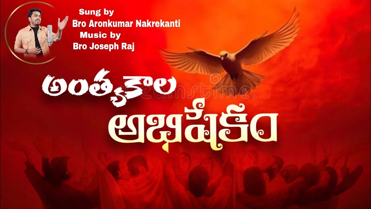 Anthyakala Abhishekam - Inspiring Telugu Christian Worship Song | Lift Your Spirits