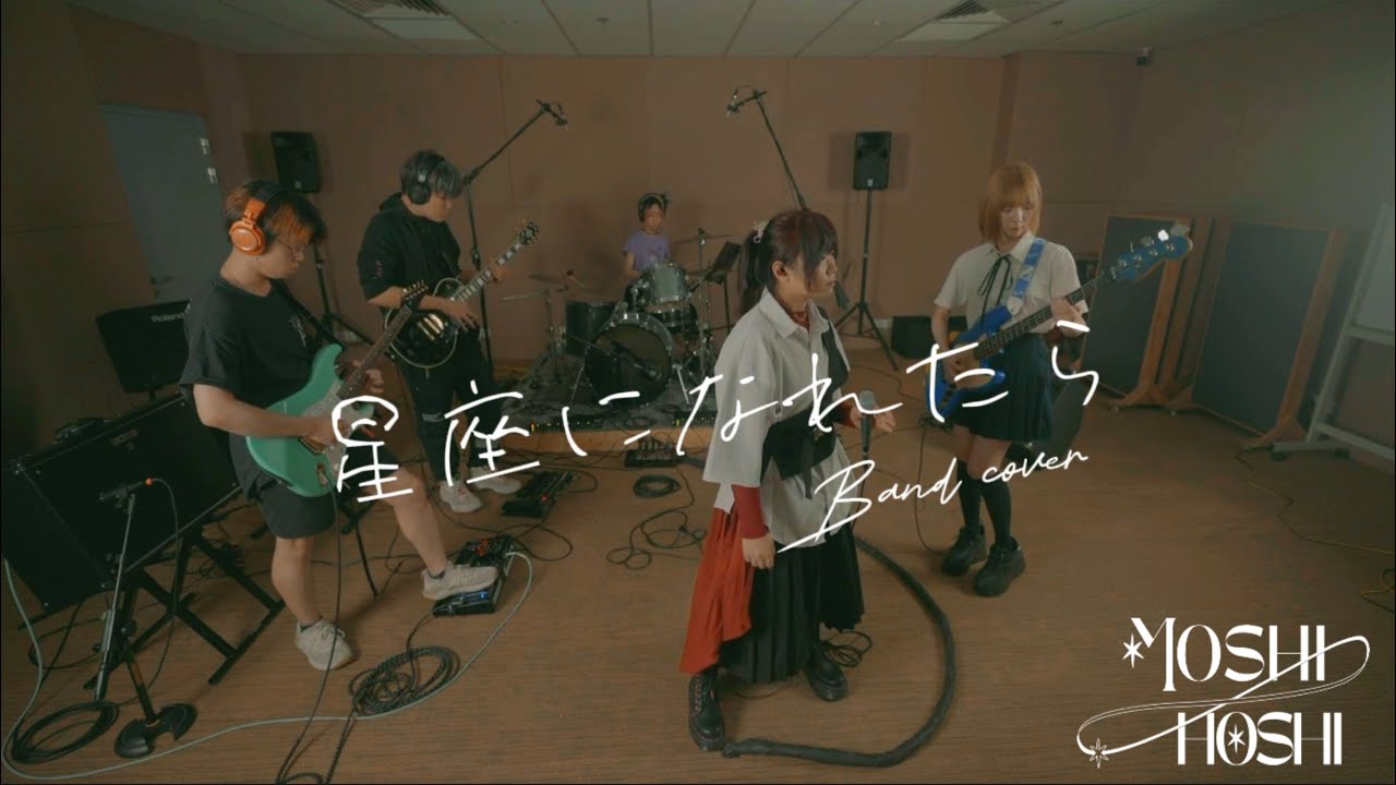 【Band Cover】If I could be a constellation 『星座になれたら』 / 結束バンドCovered by ☆Moshi Hoshi★