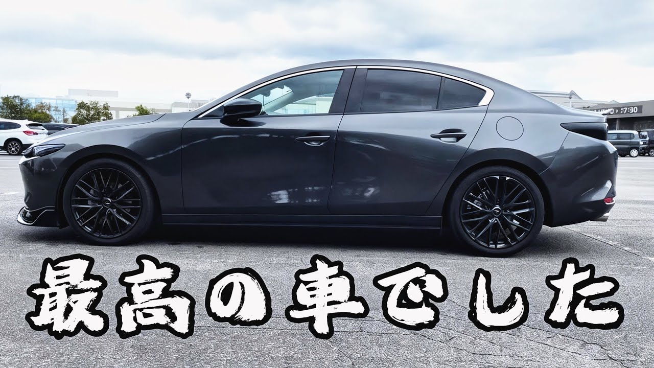 mazda3セダン 手放します