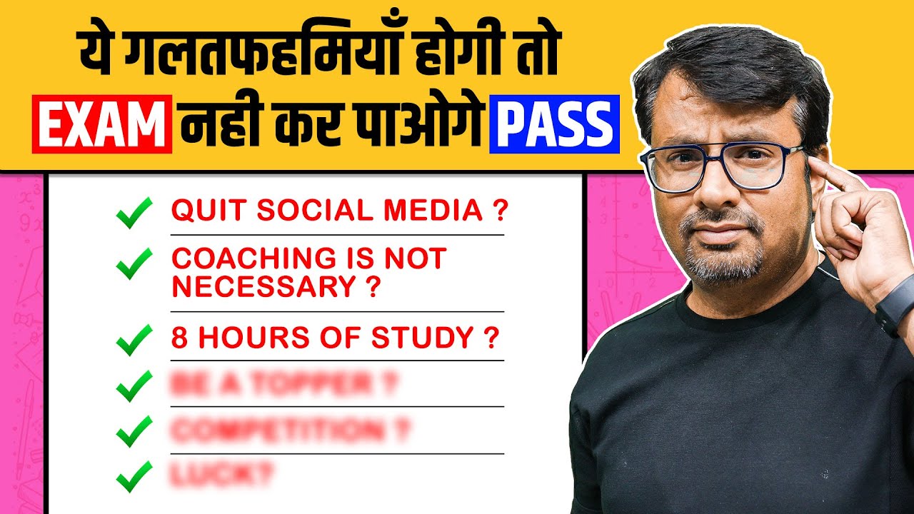 Myths About Exam | ये गलतफहमियाँ होगी तो Exam नही कर पाओगे Pass | Study Motivation