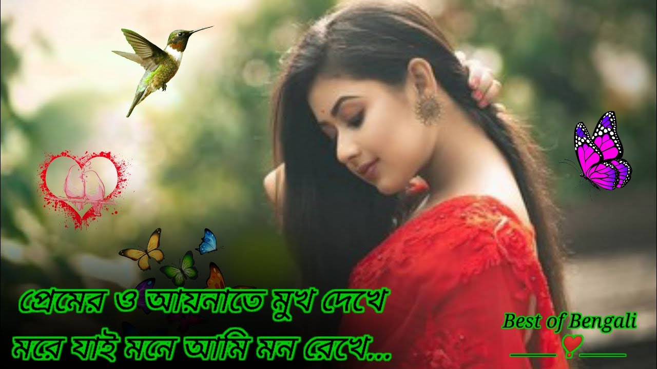 Premer o ainate mukh dekhe more jai mone ami mon rekhe |প্রেমের ও আয়নাতে মুখ দেখে|romantic song ❣️