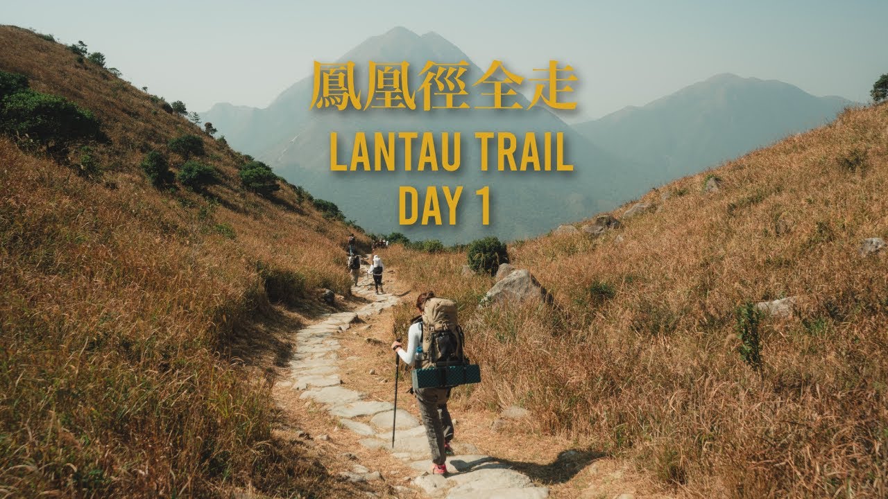 Lantau Trail 鳳凰徑 Day 1 | 香港徒步