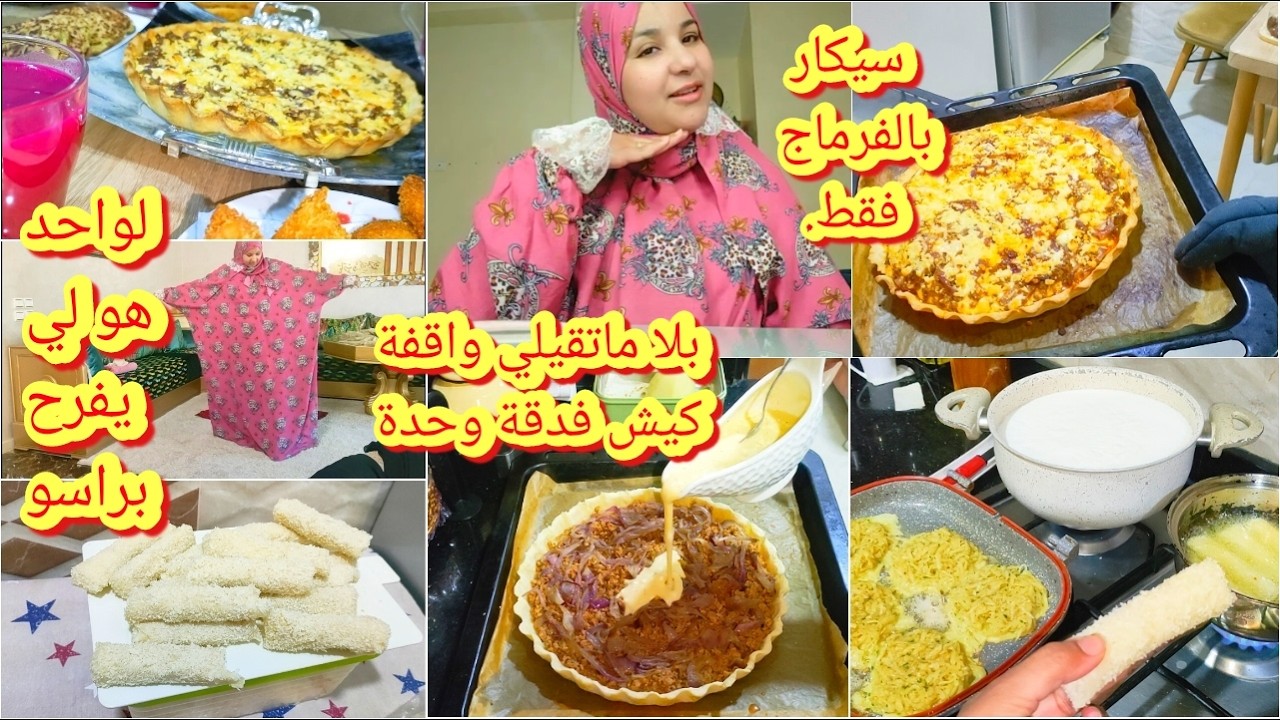 ماكاين لاميني ولاكيني😂جمعت كلشي ودخلتو لفاران⛔مالنا على هد تمارة/كيش عائيلي بلكفتة/سيكار بلفرماج فقط