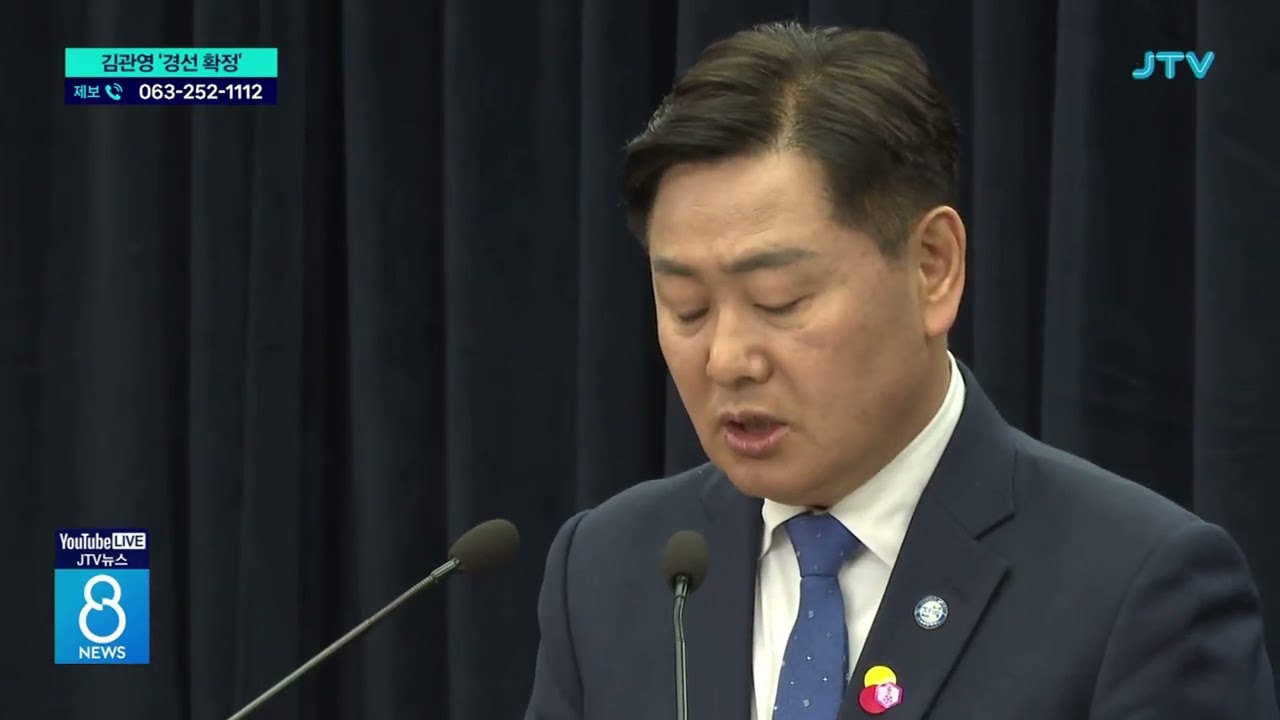 김관영 '경선 확정'...내란 방조 의혹 돌파