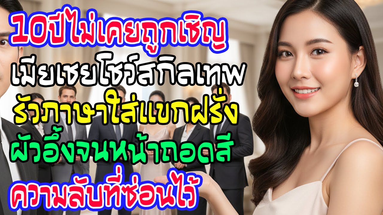 แม่สามีประจานแม่ฉัน 