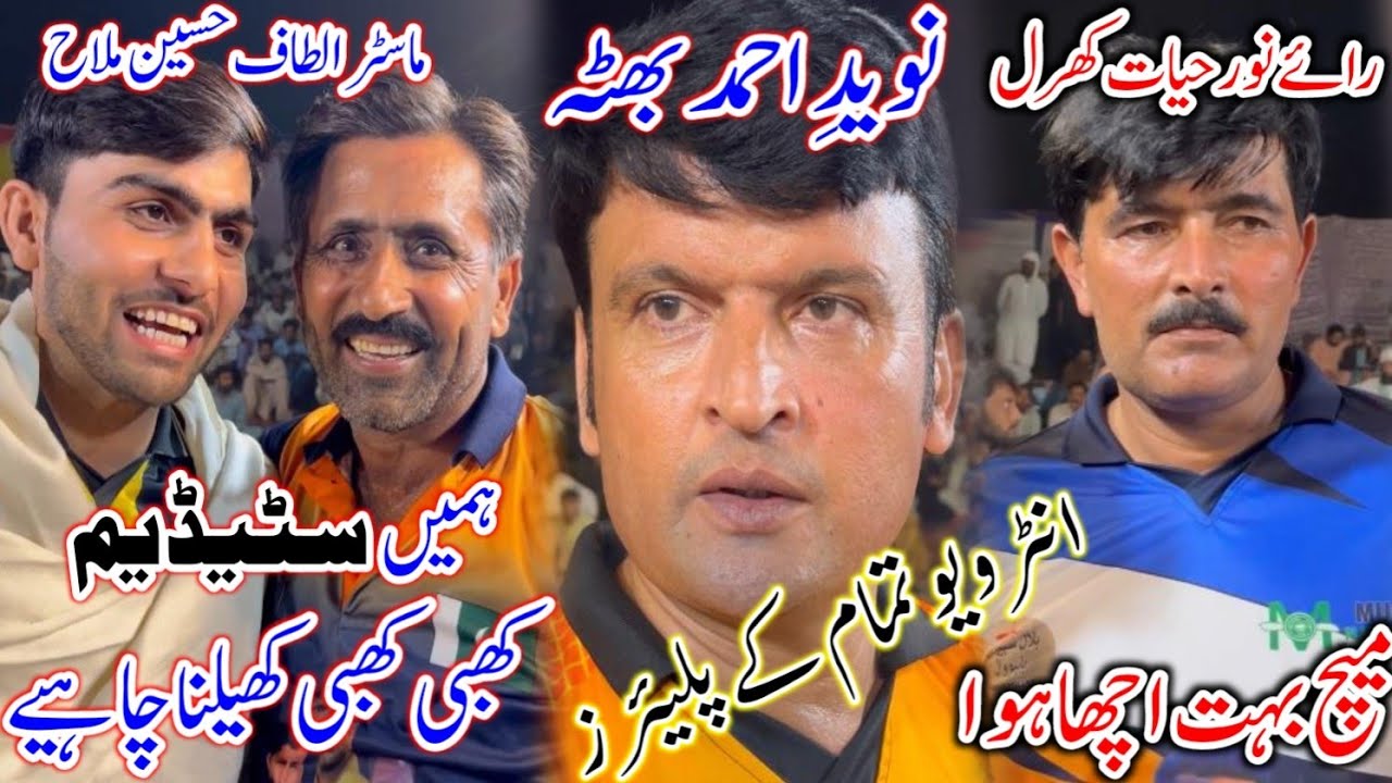 Noor Kharal😊Altaf Malah😊Naveed Bhutta Ka  چھوٹا sa Interview🙂Lagends Player Shooting Volleyball