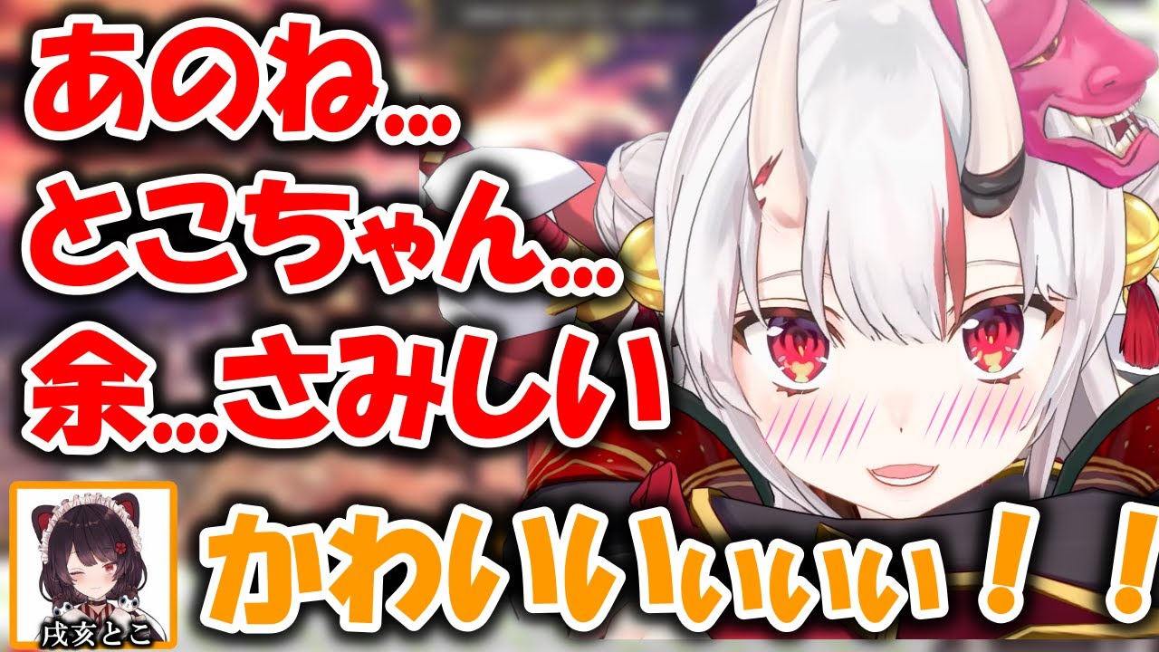 甘えてくる百鬼あやめに限界化する戌亥とこ【にじさんじ/ホロライブ/切り抜き/百鬼あやめ/戌亥とこ/2019/07/14】