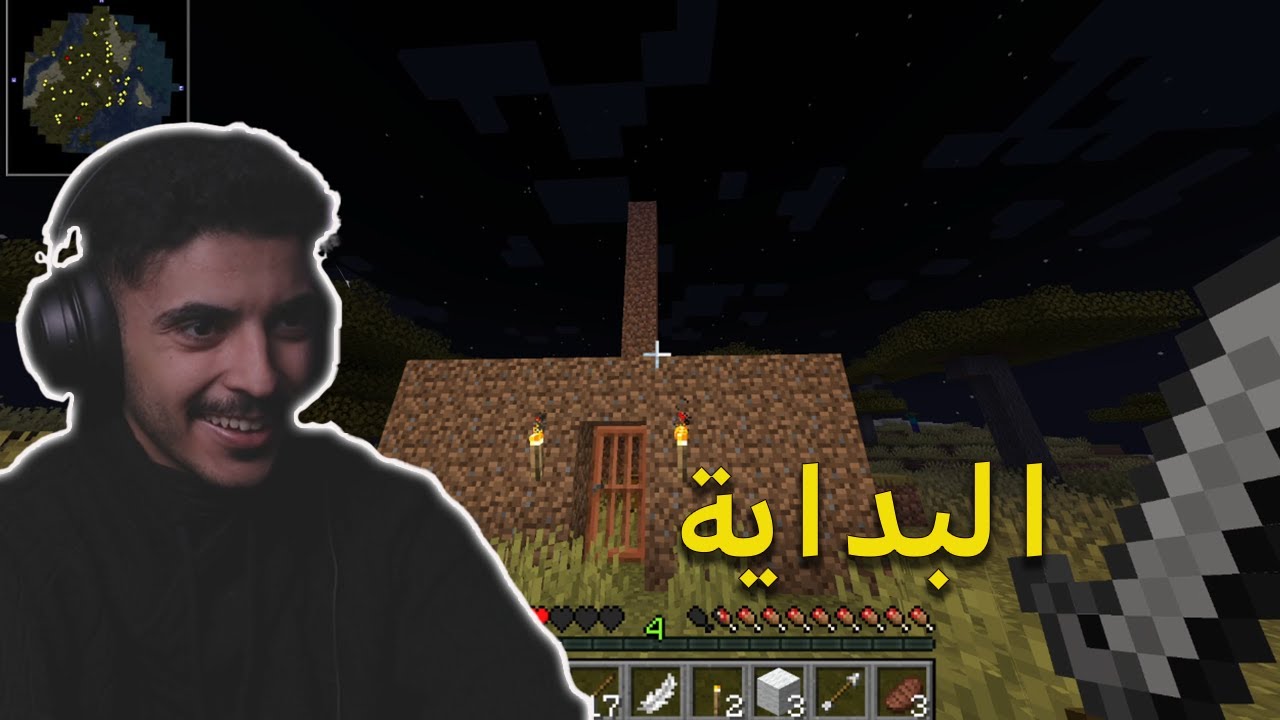 ماين كرافت | البداية!!