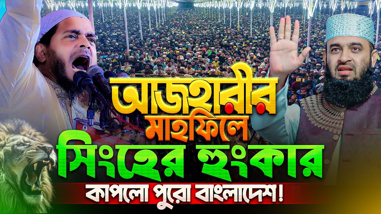 পেকুয়ায় আজহারীর মাহফিলে ড. শফিকুল ইসলাম মাসুদের অগ্নিঝড়া ভাষণ || Dr. Shafiqul Islam Masud lecture