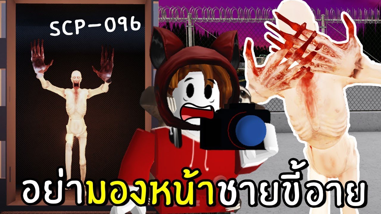 อย่ามองหน้าชายขี้อาย | Roblox