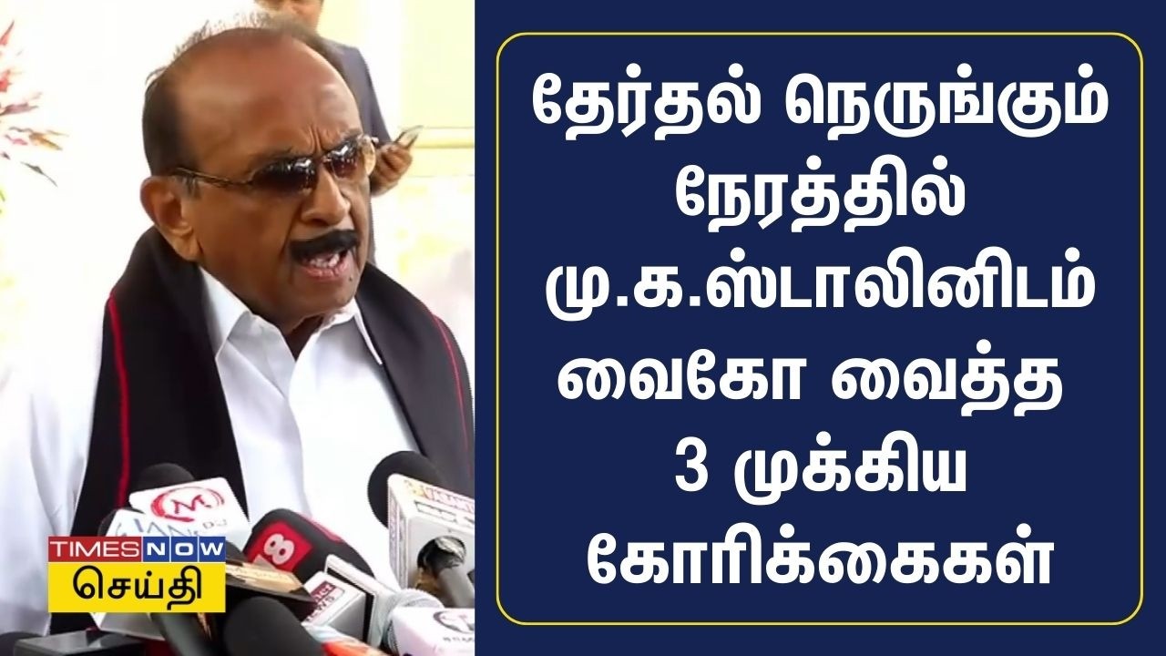 திடீரென மல்லை சத்யா பற்றி கேள்வி கேட்ட நிருபர்... ஆவேசமாக வைகோ சொன்ன பதில் | Vaiko