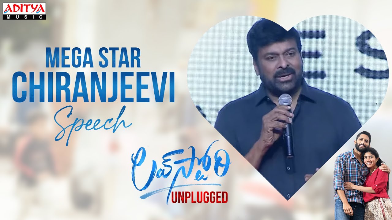 Mega Star Chiranjeevi Speech | LoveStory Unplugged Event | Naga Chaitanya | Sai Pallavi