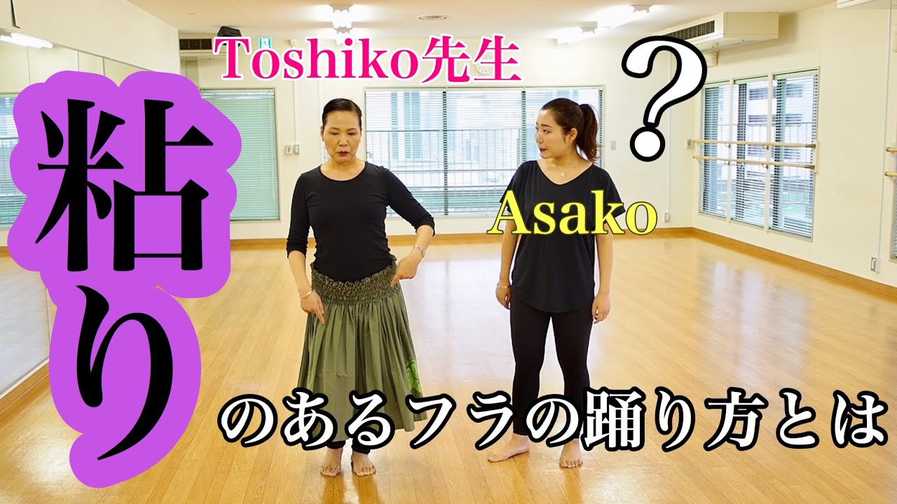 【即解決】粘りのある踊り方は、コレだ！