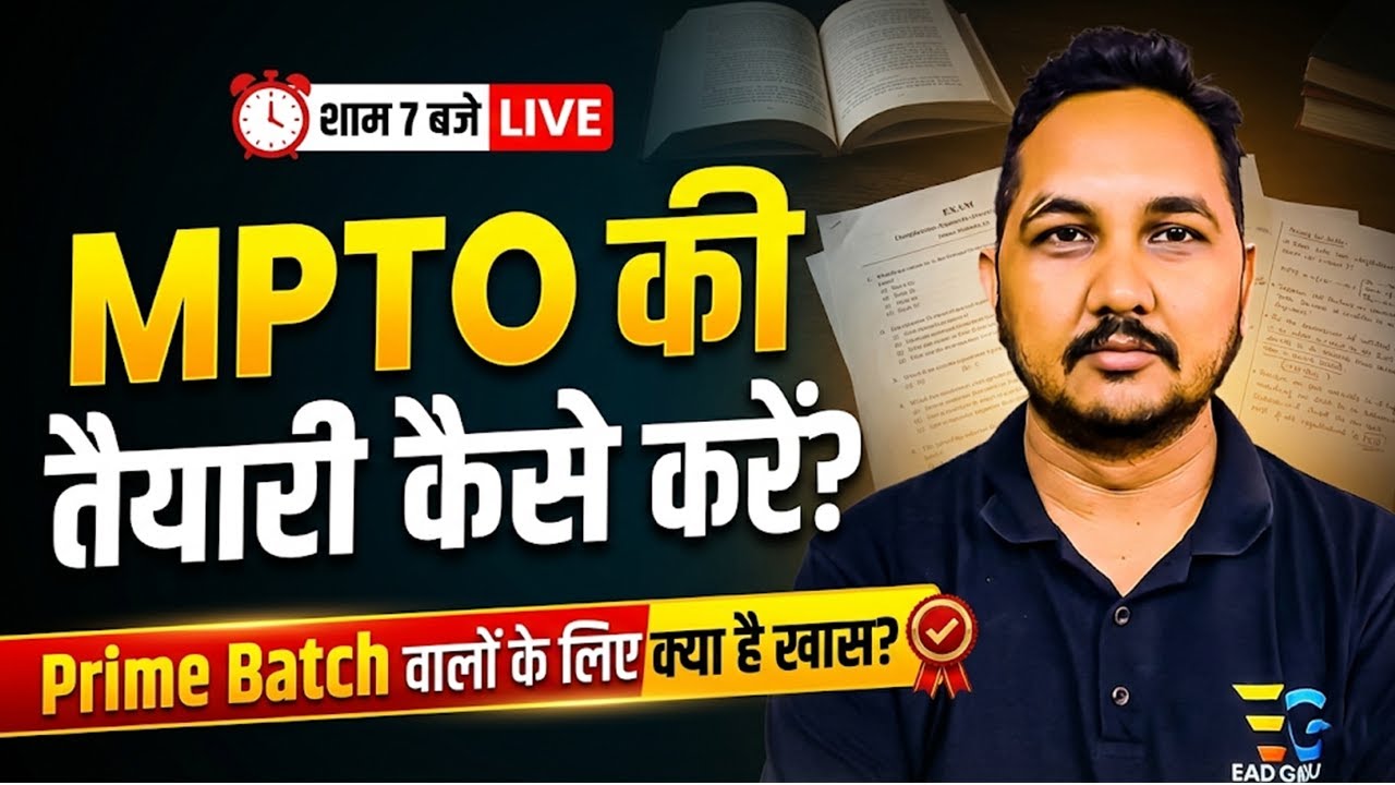 MPTO की तैयारी कैसे करें? | Exam Strategy | Prime Batch में क्या है खास? | By Raman Sir