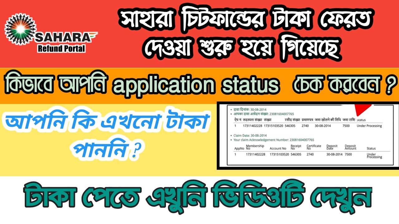 How to check Sahara Refund Status || Sahara Application Status check Solution #sahararefundportal
