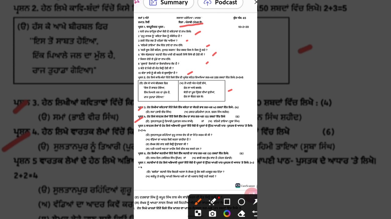 Punjabi A Paper //pseb exam #teacher #pseb