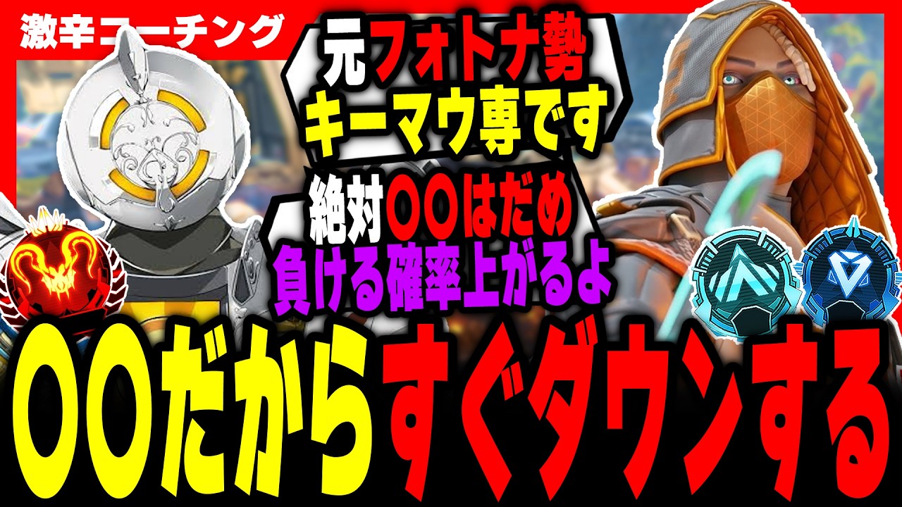 【激辛コーチング】すぐやられちゃう人は見て欲しい！【APEX LEGENDS】