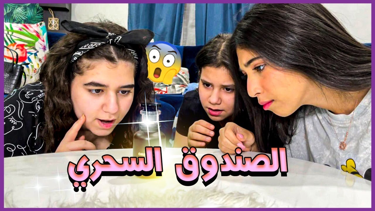 ميمي ونور والصندوق السحري ! الحلقه الأولى