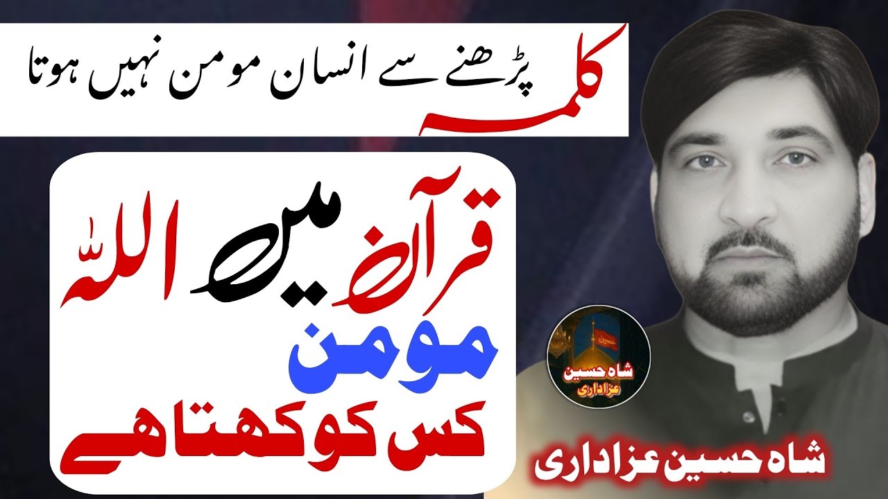 Majlis | Quran Main Allah Momin Kis Ko Kahta Hay | Allama Ali Nasir Talhara 