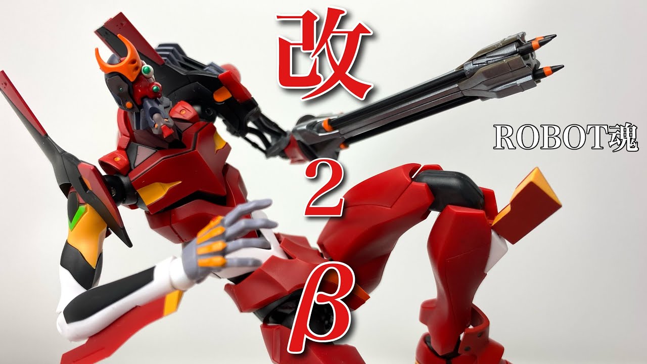 【ROBOT魂〈SIDE EVA〉】ヱヴァンゲリヲン新劇場版 エヴァンゲリオン改2号機β/2号機を開封