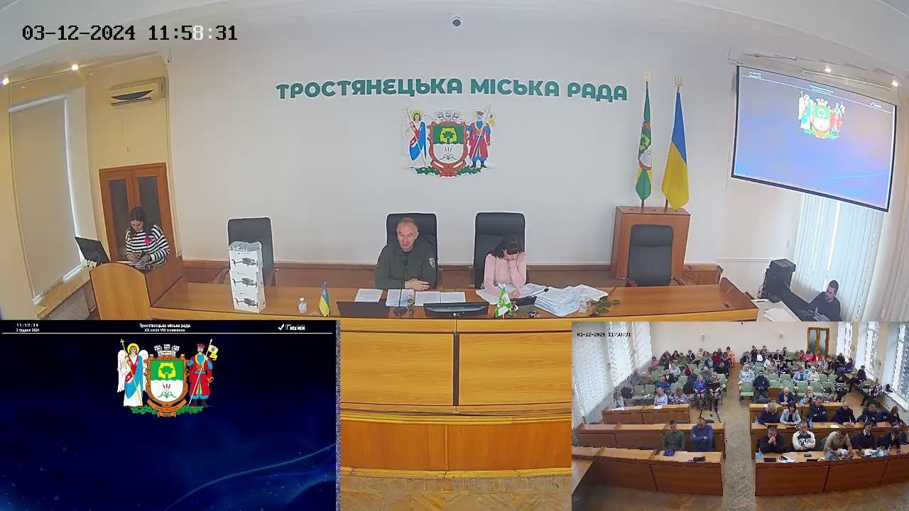 20 сесія 8 скликання Тростянецької міської ради (четверте пленарне засідання) 03.12.2024