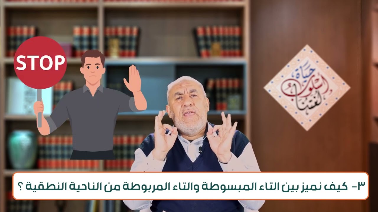 حلقة ١٣التاء المبسوطة الجزء الأول