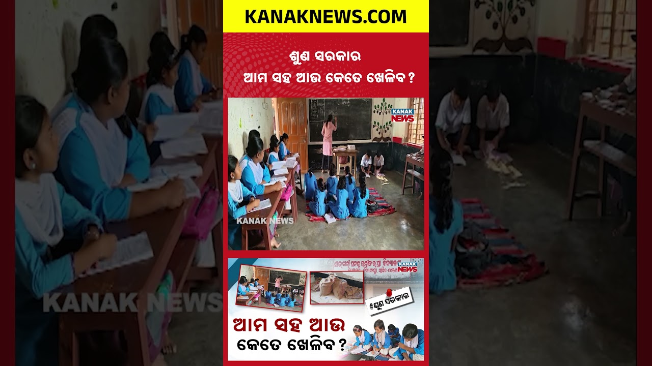 Poor Education System Exposed | 3 Classrooms, 3 Teachers for Classes 1 to 8