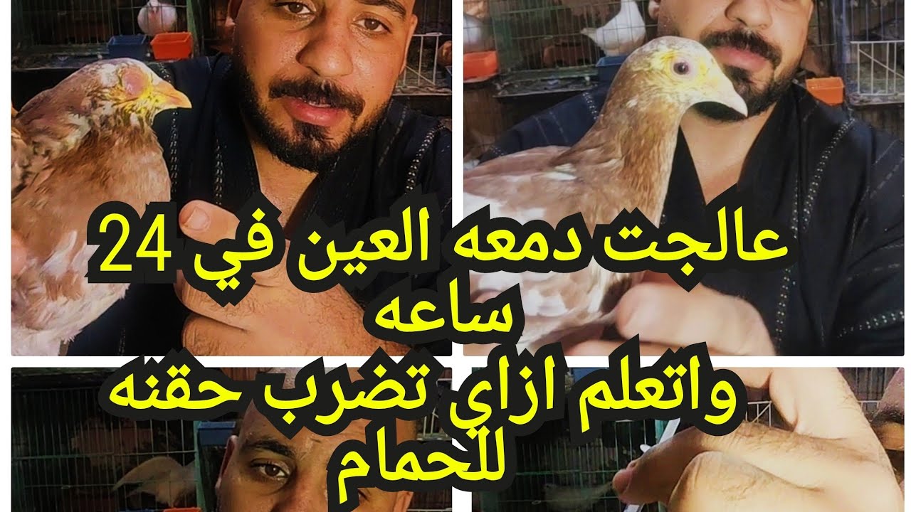 عالجت دمعه العين ف 24 ساعه .بفضل الله