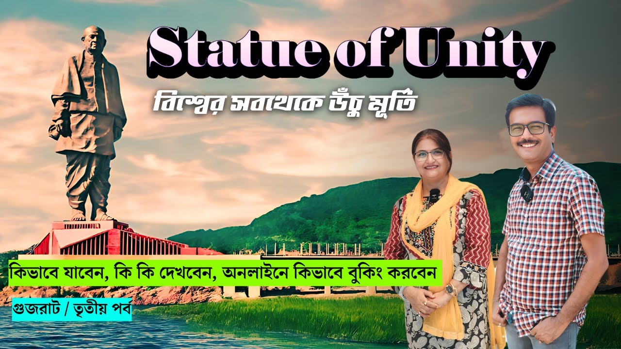 EP 3 । Statue of Unity । Ahmedabad । Statue of Unity Tour । SOU Online Ticket । Gujrat Food