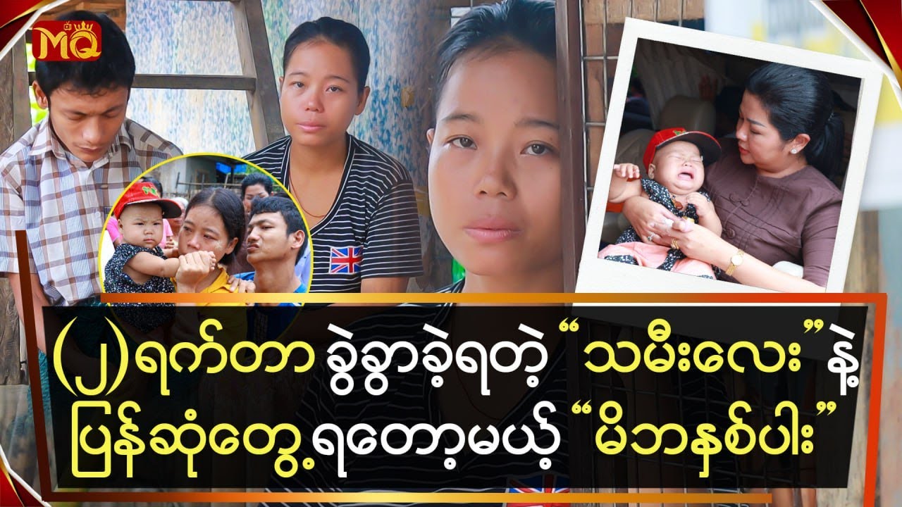 (၂)ရကျတာ ခှဲခှာခဲ့ရတဲ့ 
