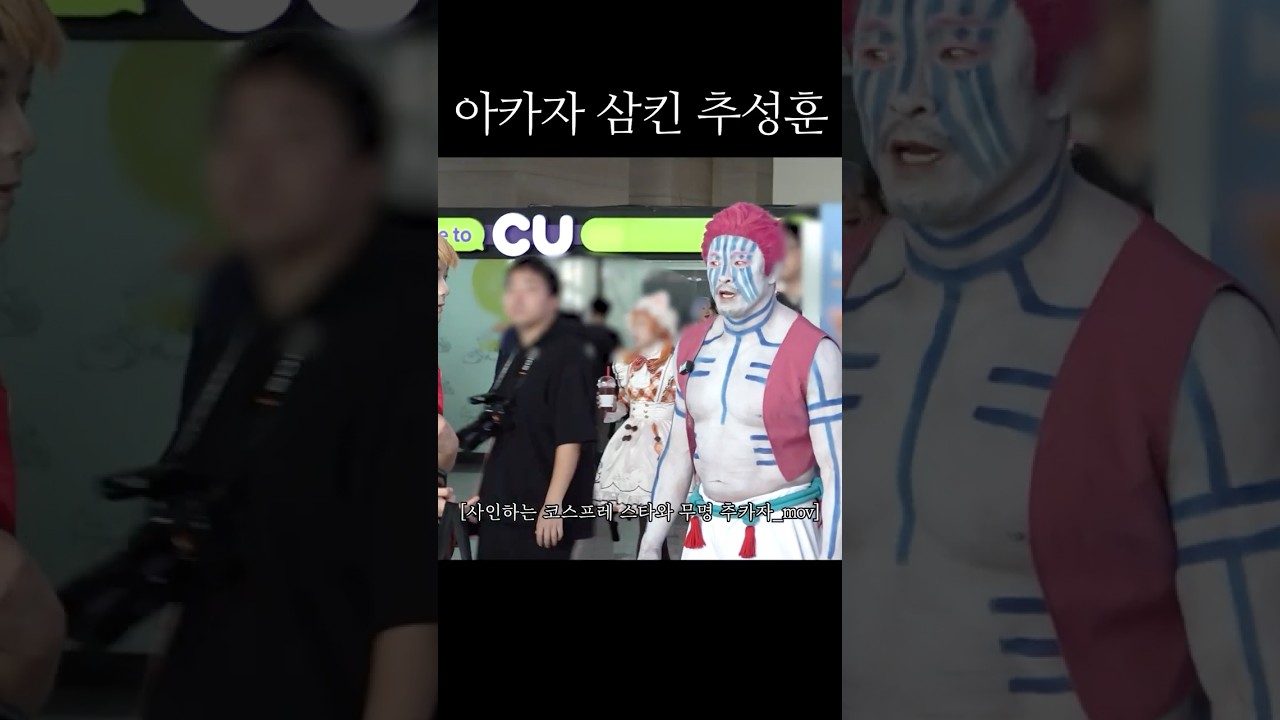 아무도 못 알아보는 본캐