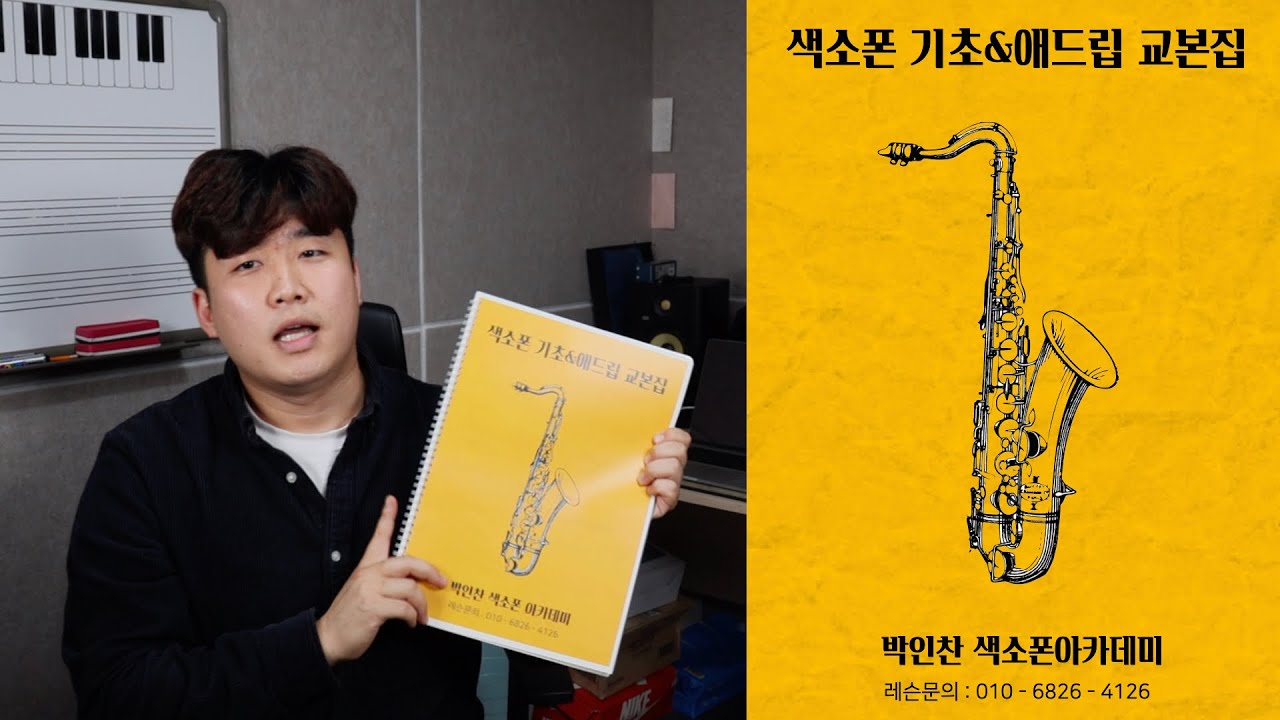 드디어 책이 나왔습니다..🌼 /색소폰교재/색소폰교본/색소폰레슨/색소폰책