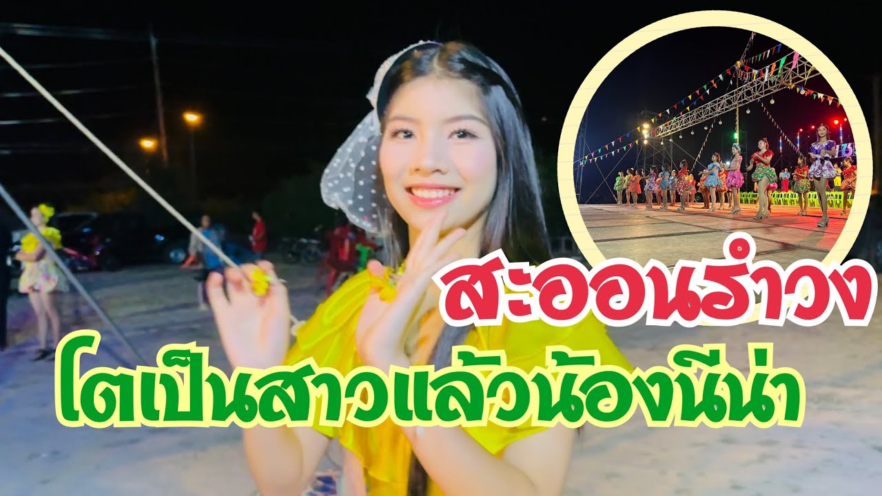 #มาให้กำลังใจผู้ใหญ่บ้าน #นีน่าหลานสาวแสนสวย