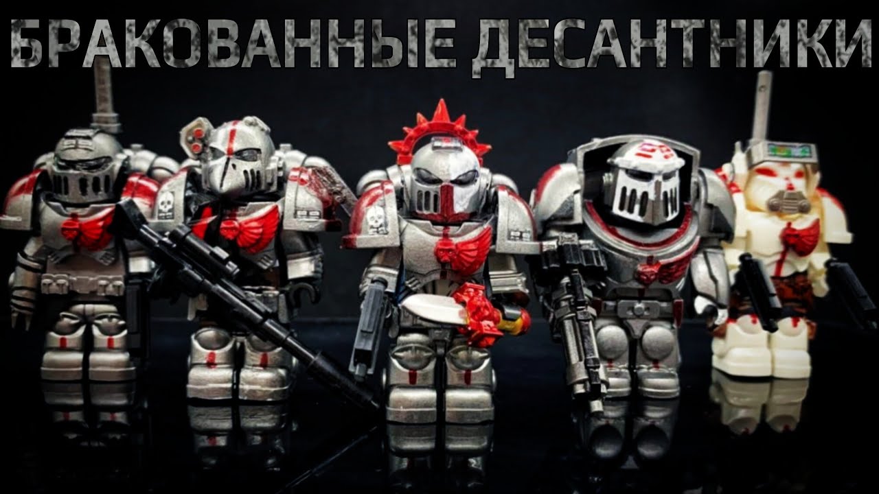 Лего Клоны-Космодесантниики: Бракованная Партия Warhammer 40K x Star Wars 💀