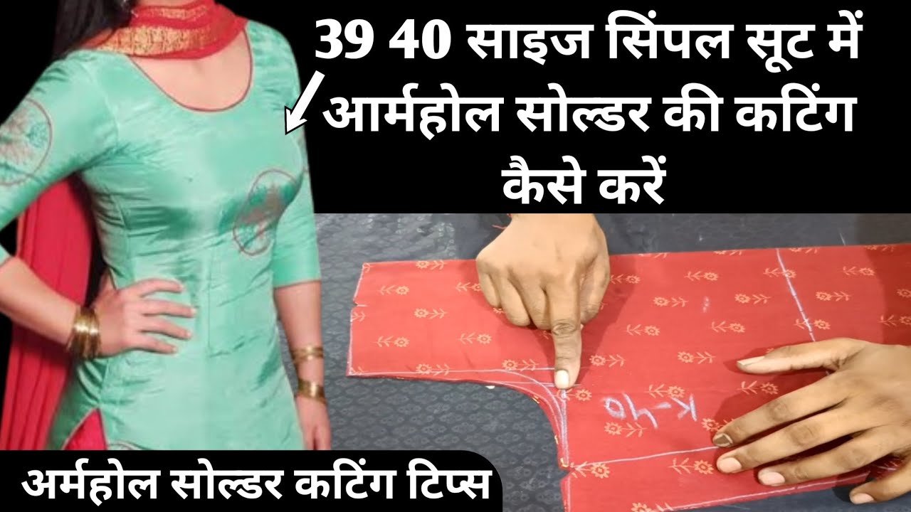 39 40 चेस्ट साइज सूट की कटिंग करना सीखें  Ladies Suit Ki Cutting /39 40 Chest Ladies Suit Ki Cutting