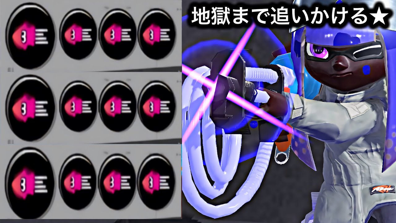 粘 着 ス ト ー カ ー ★ 瞬 足 ソ イ チ ュ ー バ ー【Splatoon3】