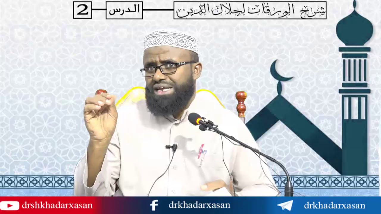 02 SharxulWaraqaat LilMaxalli || Dr. Khadar Xasan Axmed ||