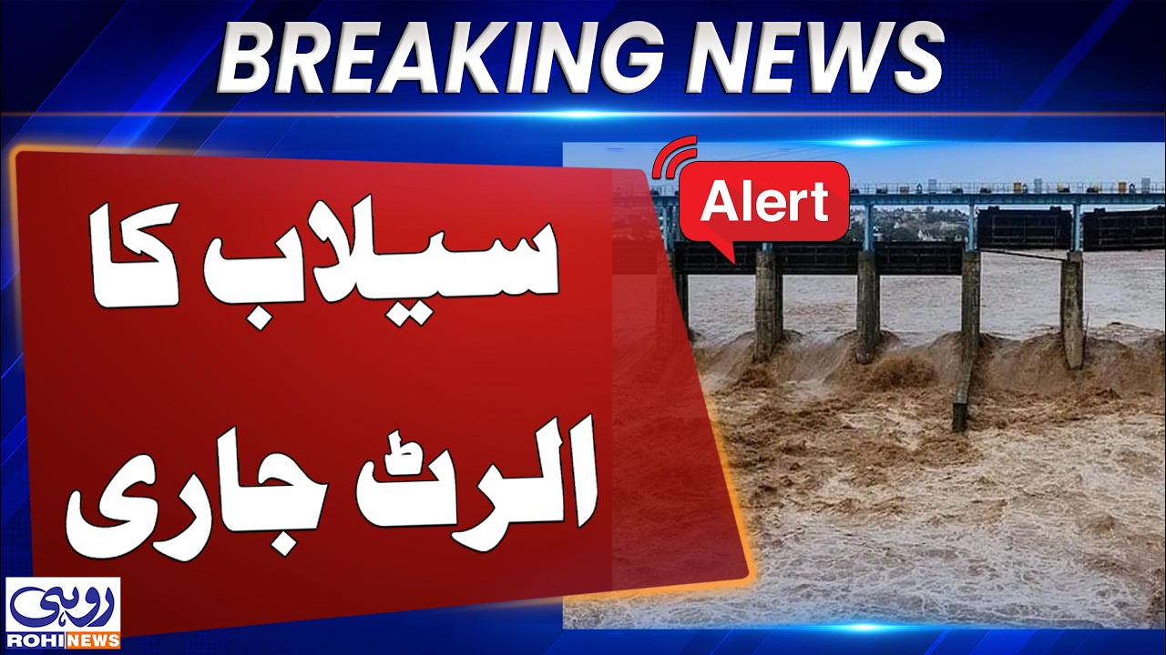 India Releases Water into Chenab River Again, Low-Level Flood Alert Issued | Breaking News | Rohi