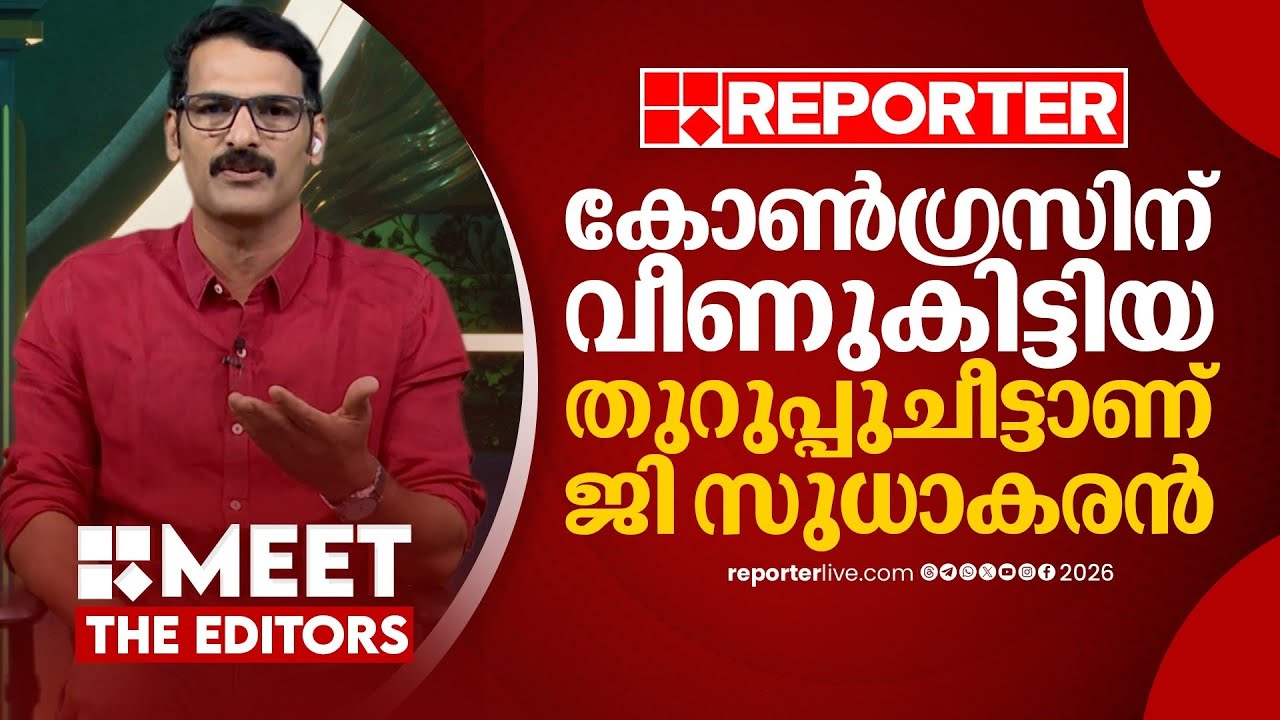 പാർട്ടിയെ തകർക്കാൻ കോൺഗ്രസിന്റെ ആയുധമായി  സുധാകരൻ മാറുന്നു | PR Sunil