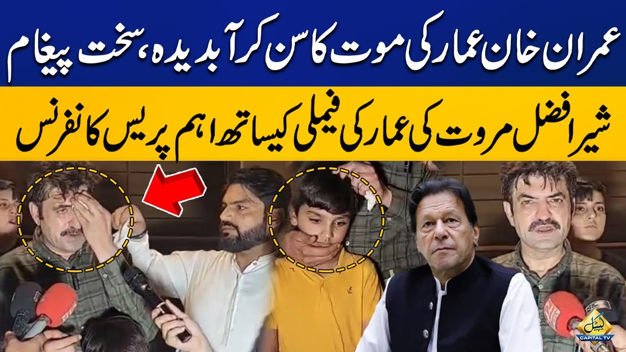 PTI Lawyer Sher Afzal Marwat's Important Press Conference with Ammar's Family | Capital TV
