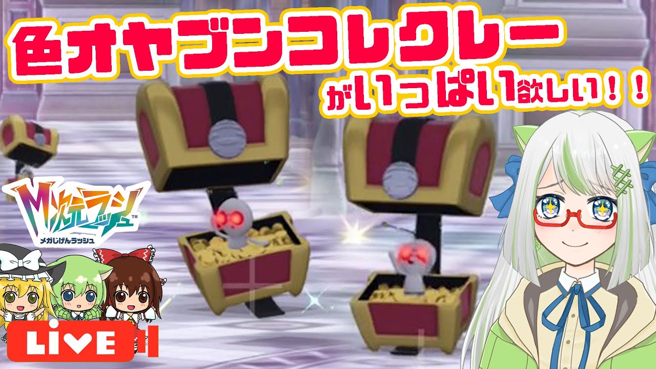 ようやく出てくれたコレクレーのスペシャルサーチが、終わってるマップでした･･･ﾀｽｹﾃ( ；∀；)【ポケモン実況】 