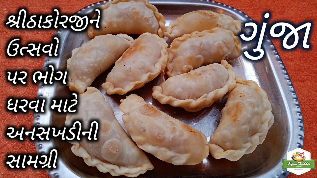 શ્રીઠાકોરજીને ભોગ ધરવા માટે ગુંજા બનાવતા શીખો/Gujiya Recipe/Meetha Ghughra Recipe/Pushtimarg Samagri