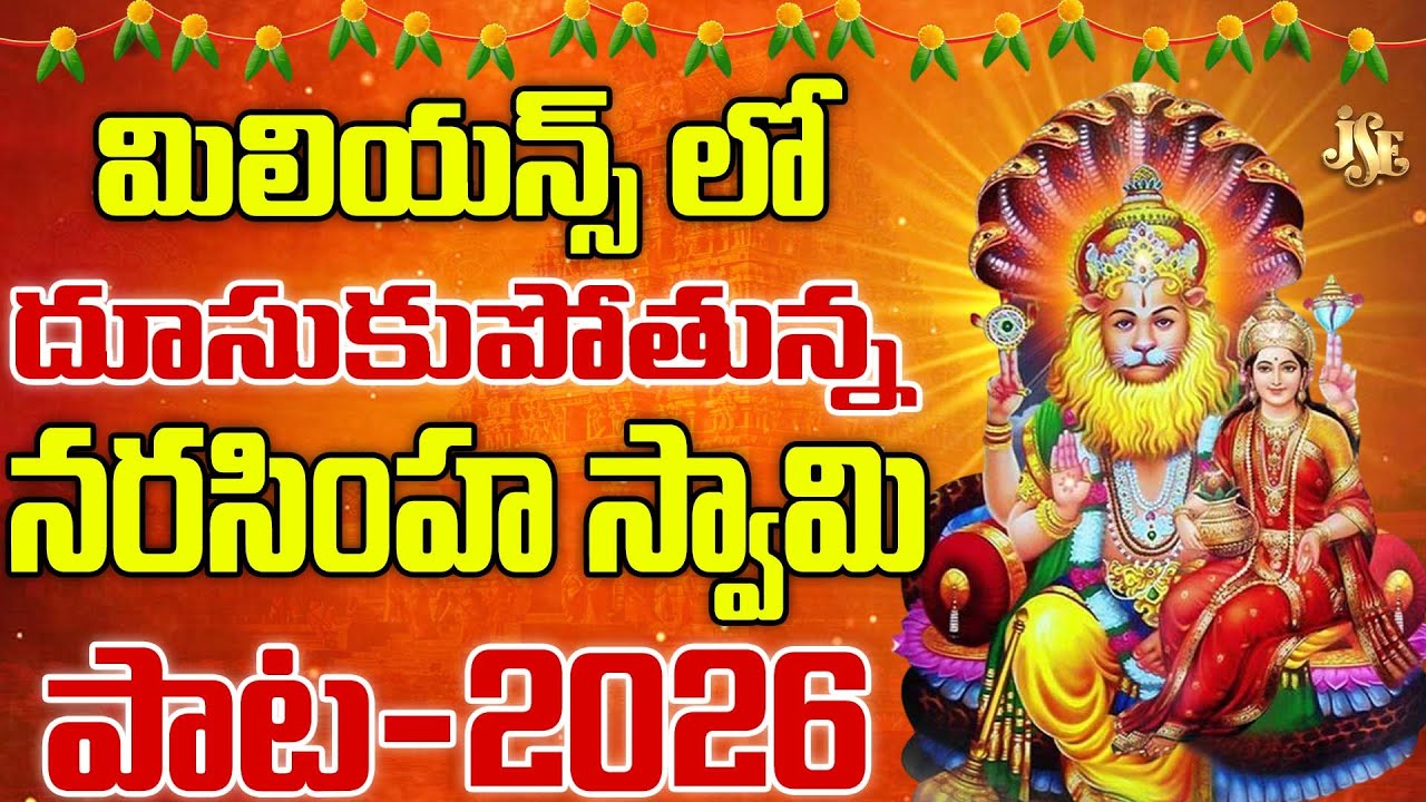 Mangalagiri Laxmi Narasimha Swamy Song 2026 || Narasimha Laxmi Natha || Full Song || Narasimha Swamy