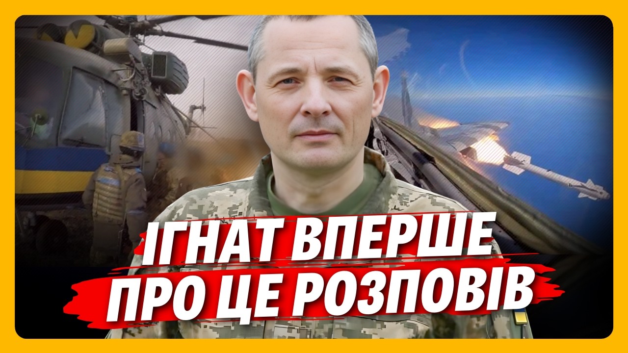 ТІЛЬКИ ЗАРАЗ про це розповіли. ІГНАТ РОЗКРИВ ДЕТАЛІ надсекретної операції НАШИХ ГЕЛІКОПТЕРІВ