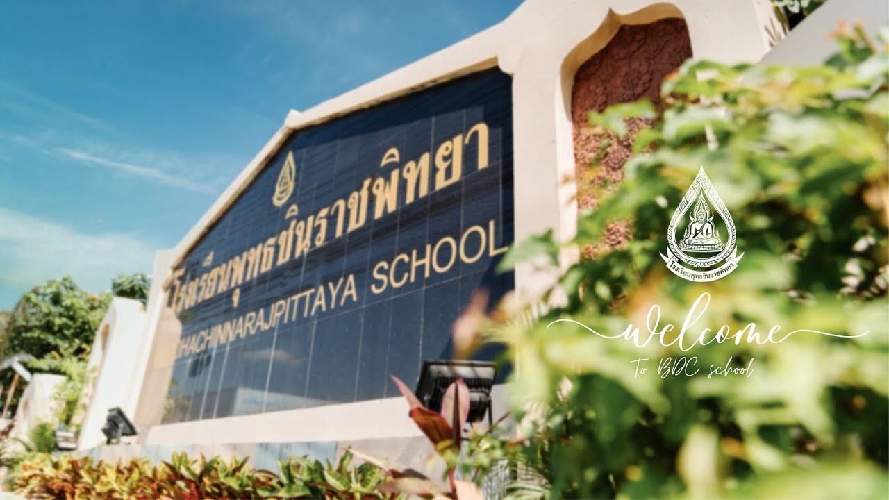 วิดีทัศน์แนะนำสถานศึกษา #โรงเรียนพุทธชินราชพิทยา