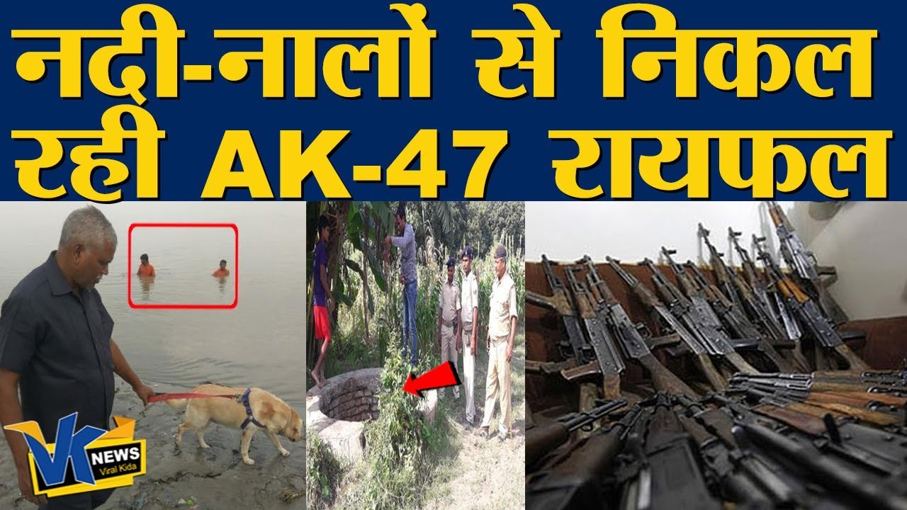 बिहार का वो गांव जहां के नदी, नाले, कुएँ उगल रहे हैं AK-47 रायफल|Story of Arm factory Munger