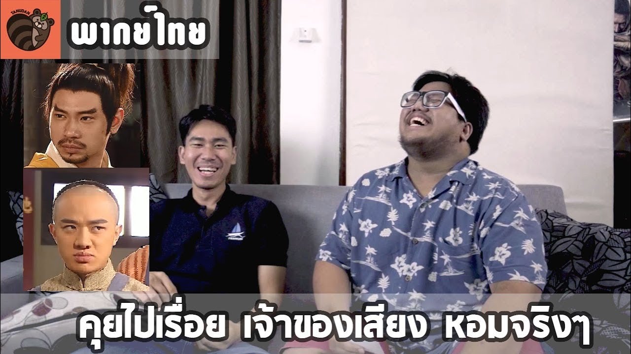 [Talknudan] คุยไปเรื่อย กับ พี่มุก (จิตติ รุ่งโนรี) เจ้าของเสียง 