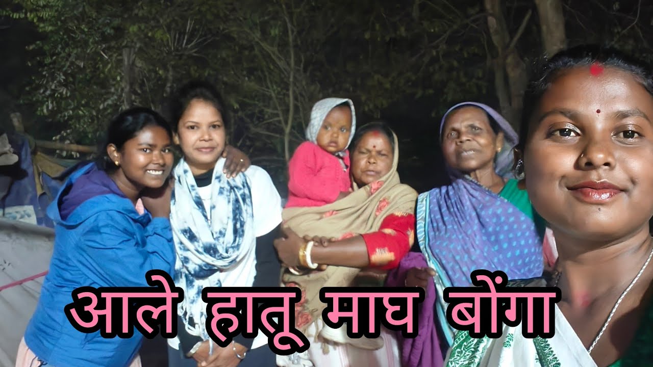 माघ बोंगा स्पेशल ll भूमिज ब्लॉग ❤️🤍ll #vlog