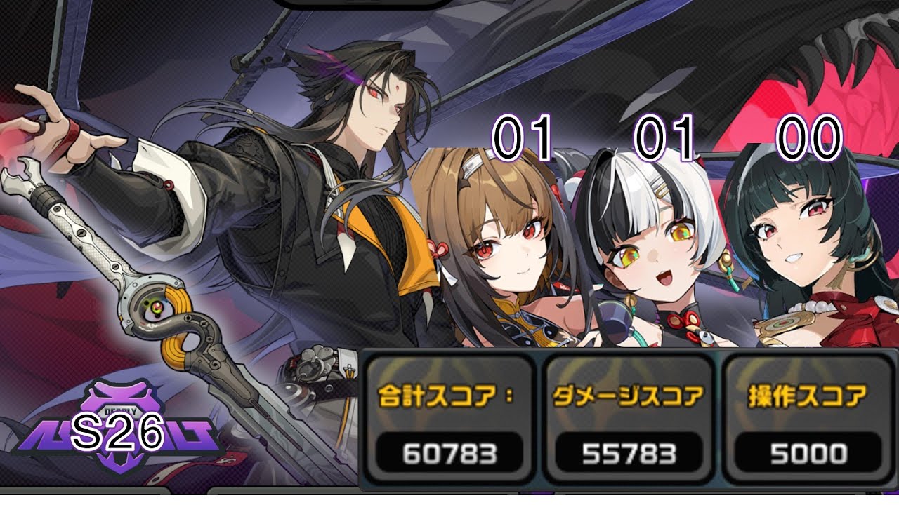 【ゼンゼロ】危局強襲戦26期 悪夢に縛られし者 S無凸60,783 葉瞬光ダイアリンアストラ | Deadly Assault M0 Ye Shunguang【ZZZ】