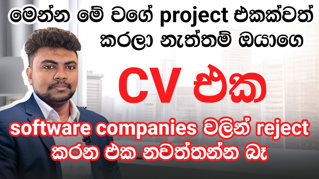 Software jobs target කරලා ඔයාලා කරන projects මේ විදිය‌ට කරන්න බලන්න